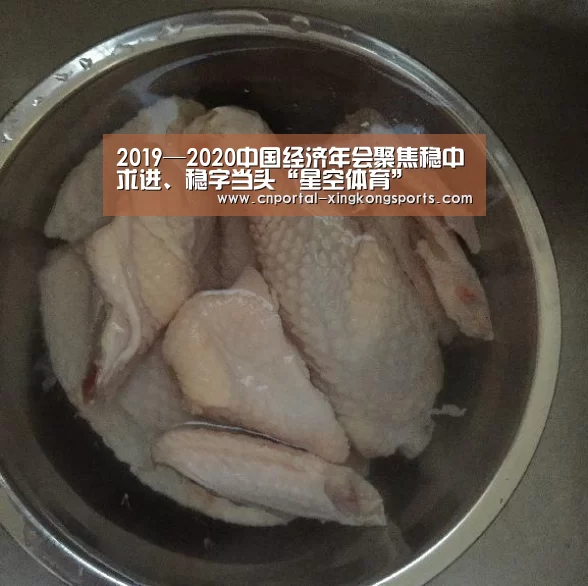 2019—2020中国经济年会聚焦稳中求进、稳字当头“星空体育”