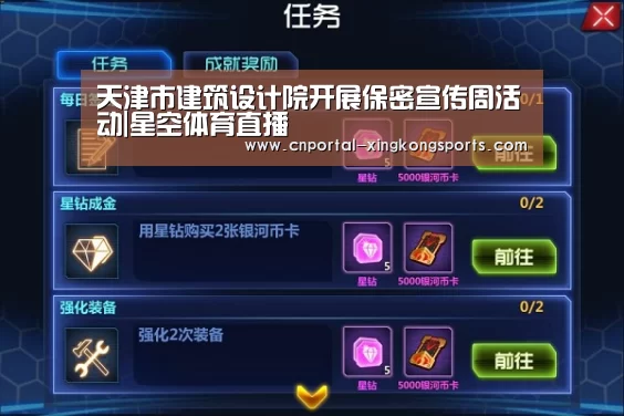 天津市建筑设计院开展保密宣传周活动|星空体育直播