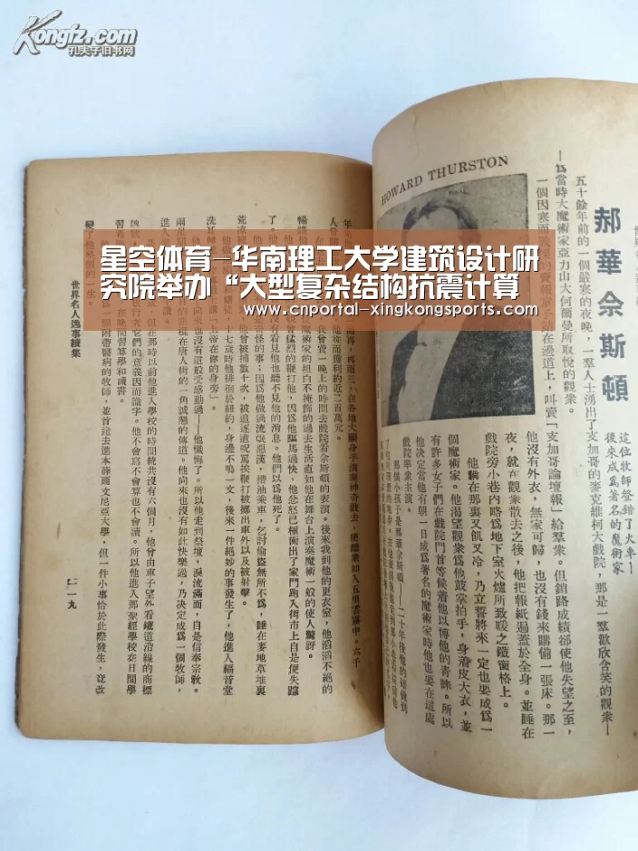 星空体育-华南理工大学建筑设计研究院举办“大型复杂结构抗震计算的高效随机振动方法
