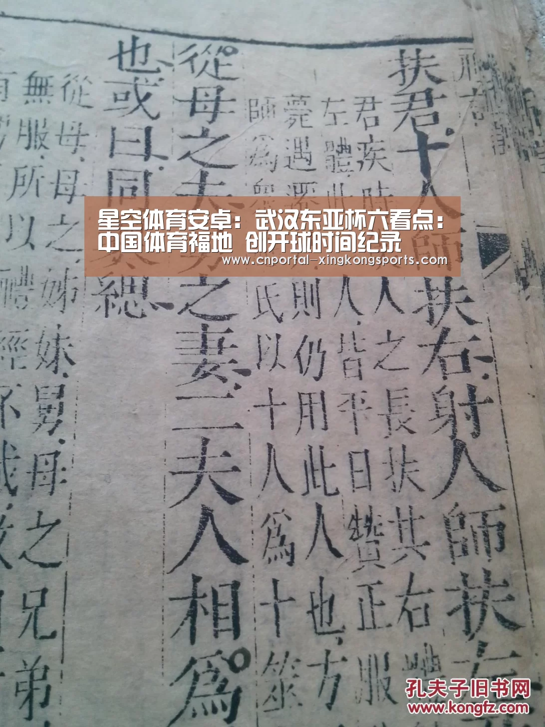 星空体育安卓：武汉东亚杯六看点:中国体育福地 创开球时间纪录