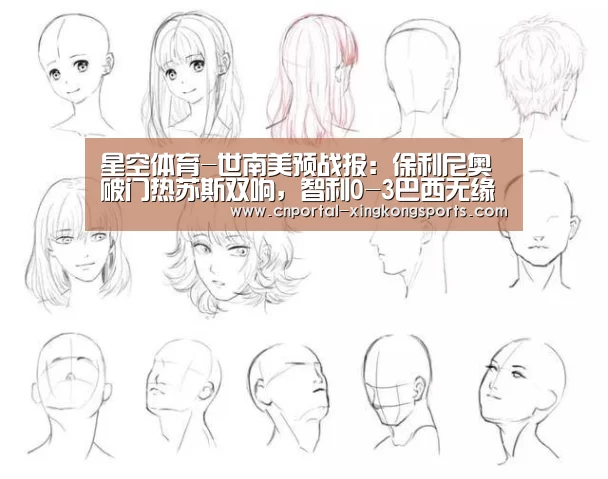 星空体育-世南美预战报:保利尼奥破门热苏斯双响,智利0-3巴西无缘世界杯(图4) 星空体育