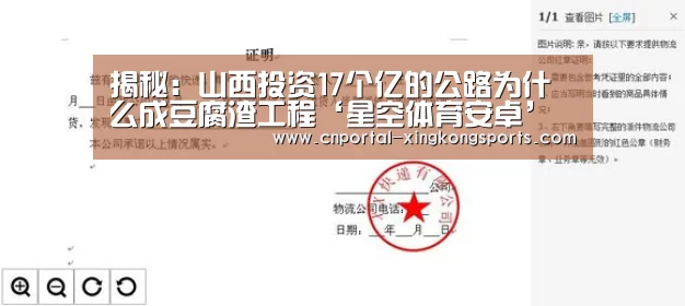 揭秘：山西投资17个亿的公路为什么成豆腐渣工程‘星空体育安卓’