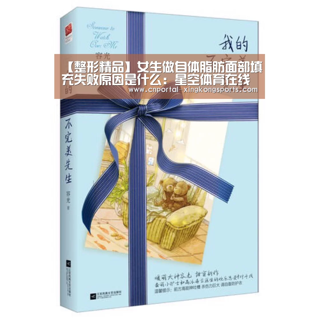 【整形精品】女生做自体脂肪面部填充失败原因是什么：星空体育在线登陆