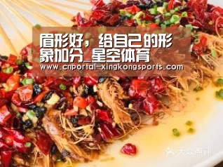 眉形好,给自己的形象加分_星空体育(图2) 星空体育在线登陆