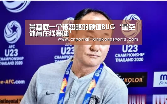 鼻基底一个被忽略的颜值BUG‘星空体育在线登陆’