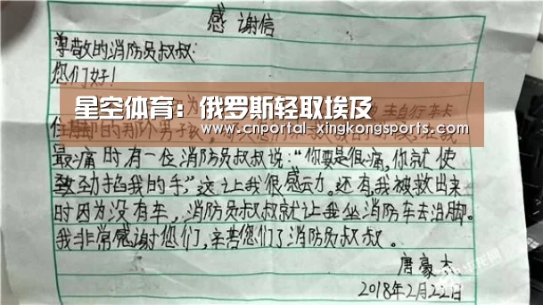 星空体育：俄罗斯轻取埃及