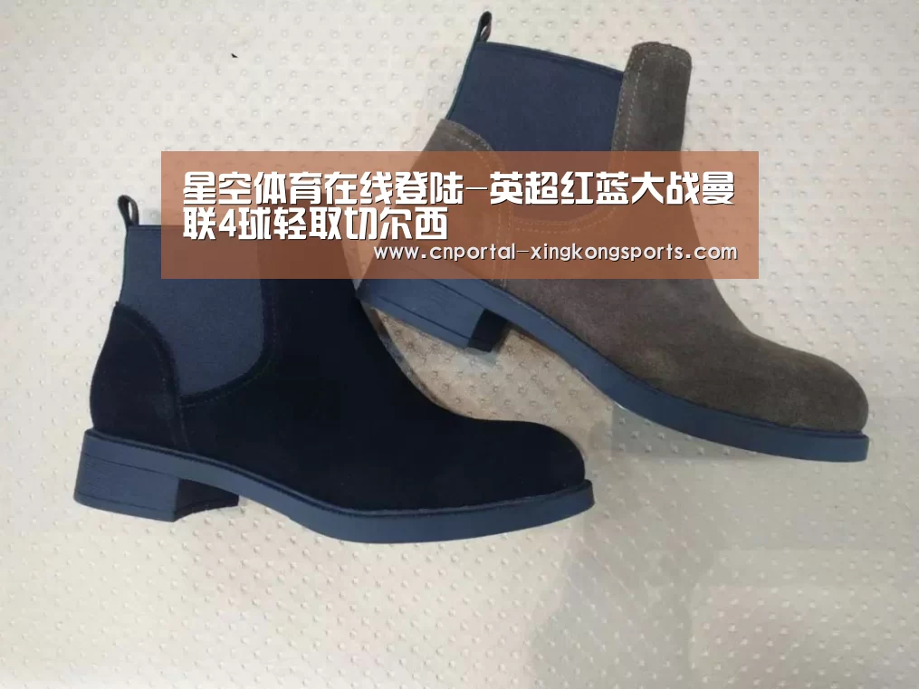 星空体育在线登陆-英超红蓝大战曼联4球轻取切尔西